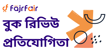 সীরাত প্রতিযোগিতা ২০২৬